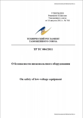 Сертификат соответствия ТР ТС 004
