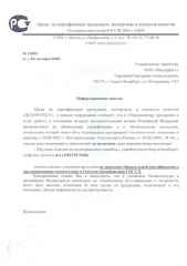 Отказное письмо ВНИИС в России