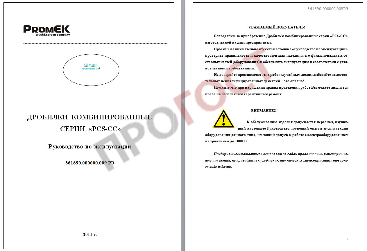 Руководство по эксплуатации, оформление, цены ПроГОСТ в России