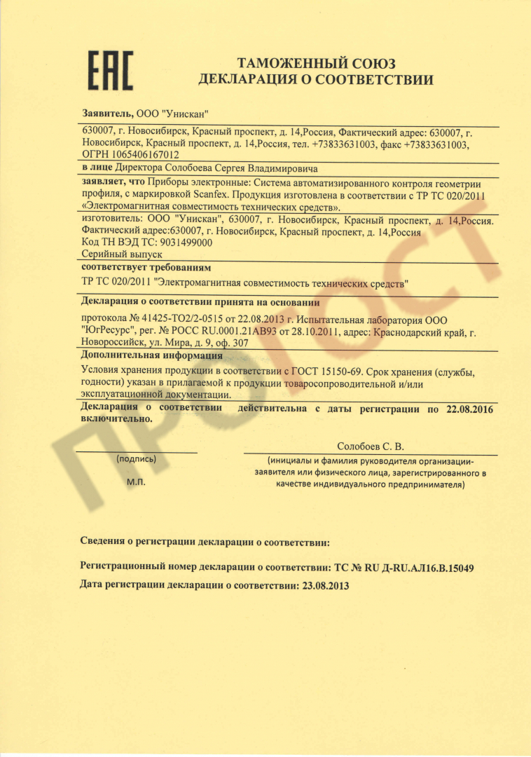 Декларация соответствия ТР ТС, оформление, цены ПроГОСТ в Нижнем Новгороде