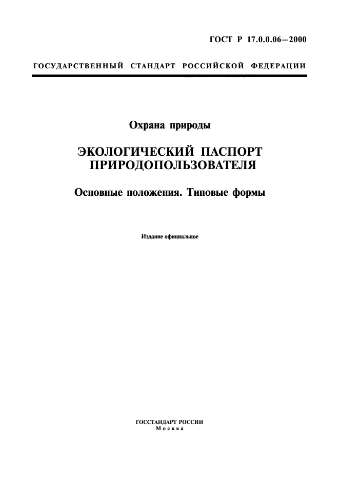 Образец экологический паспорт предприятия в беларуси образец