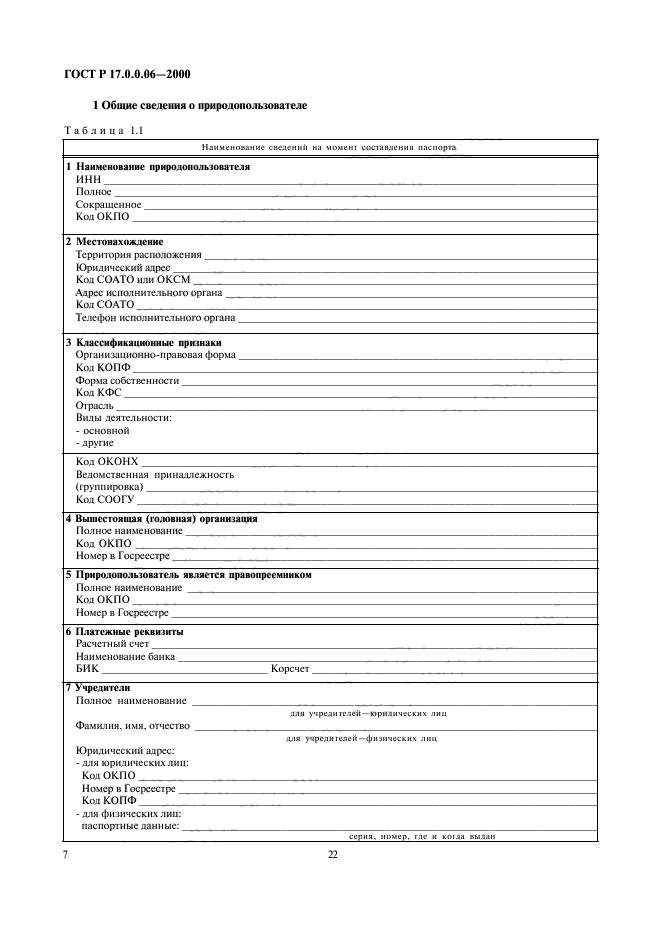 Паспорт компании образец