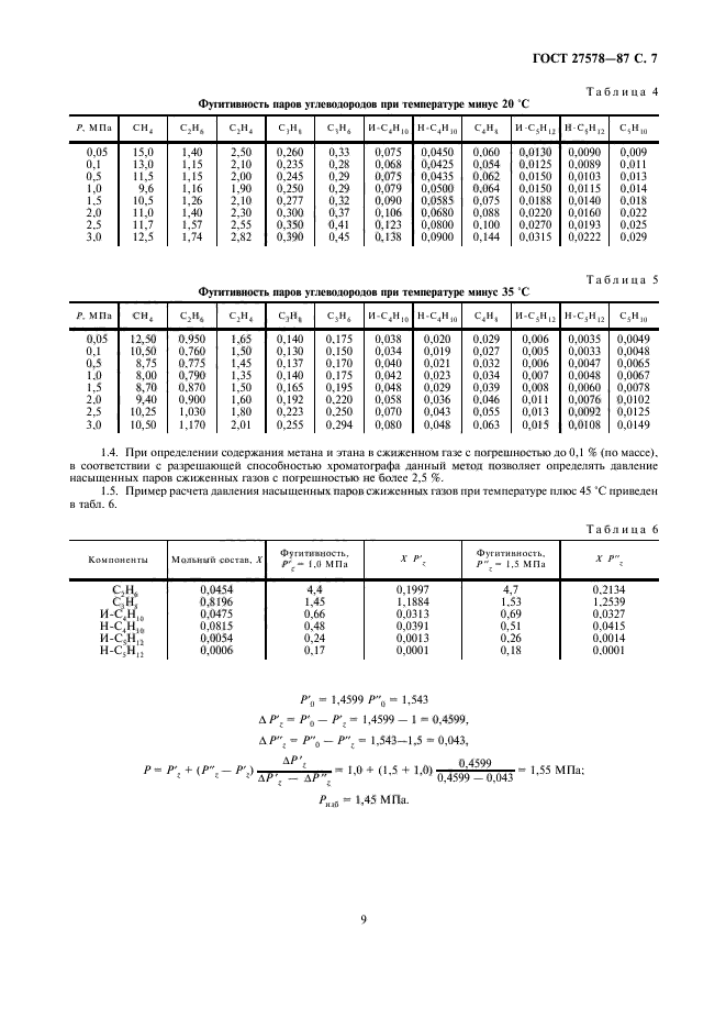 Содержание паров углеводородов. ГОСТ 27578. ГОСТ 87-32. ГОСТ 27578-2018 расшифровка.