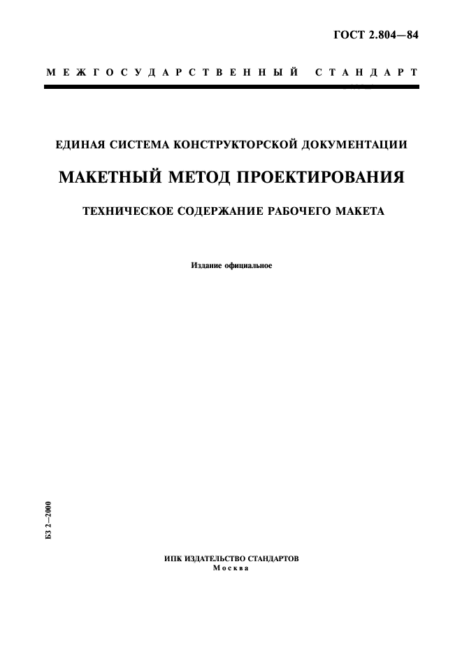 Техническое содержание. Техническая документация ГОСТ. Содержание ГОСТ. Техническая документация это по ГОСТ. Содержание конструкторской документации.