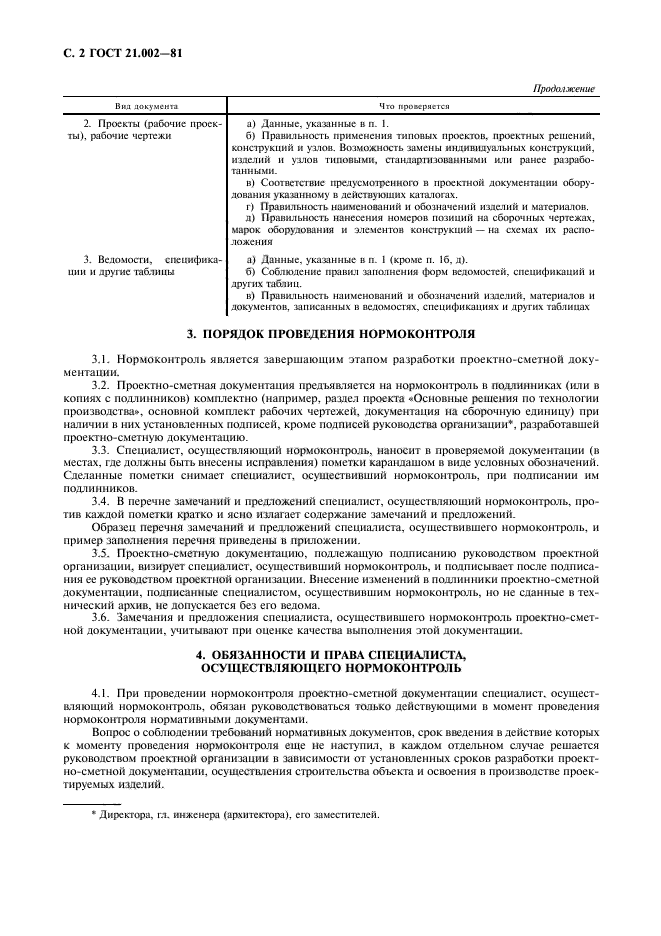 Порядок проведения нормоконтроля. Разработка рабочей документации. Нормоконтроль технической документации. Нормоконтроль строительной документации. Нормоконтроль проектов