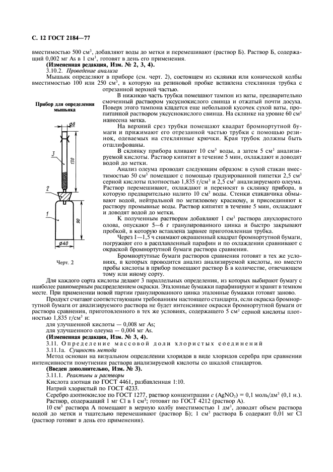 Серная кислота 2184 2013