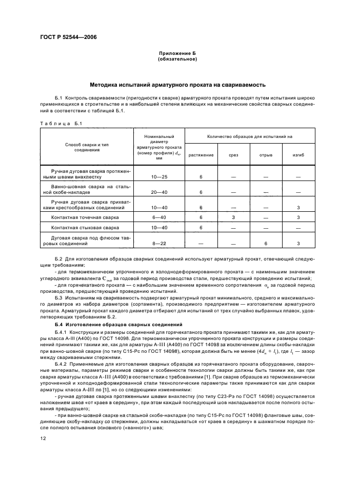 Р 52544 2006. Сортамент арматуры а500с ГОСТ. Арматура сталь класса а500 с. Вес арматуры а500с таблица ГОСТ 52544-2006. Арматура а500 ГОСТ Р 52544.