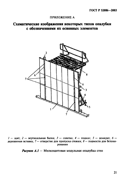 Гост р 52086 2003 опалубка термины и определения