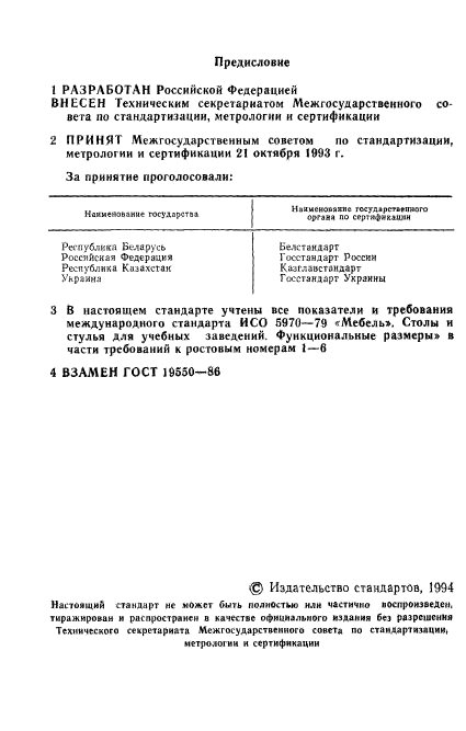 Гост 11015 93 столы ученические типы и функциональные размеры