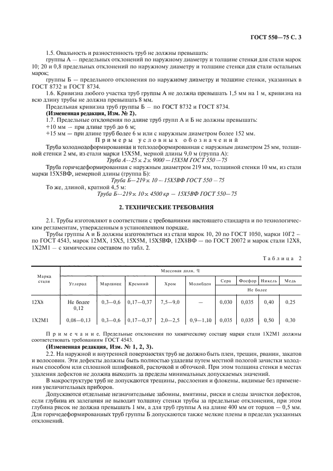 Труба Гост 1050 2013 Купить