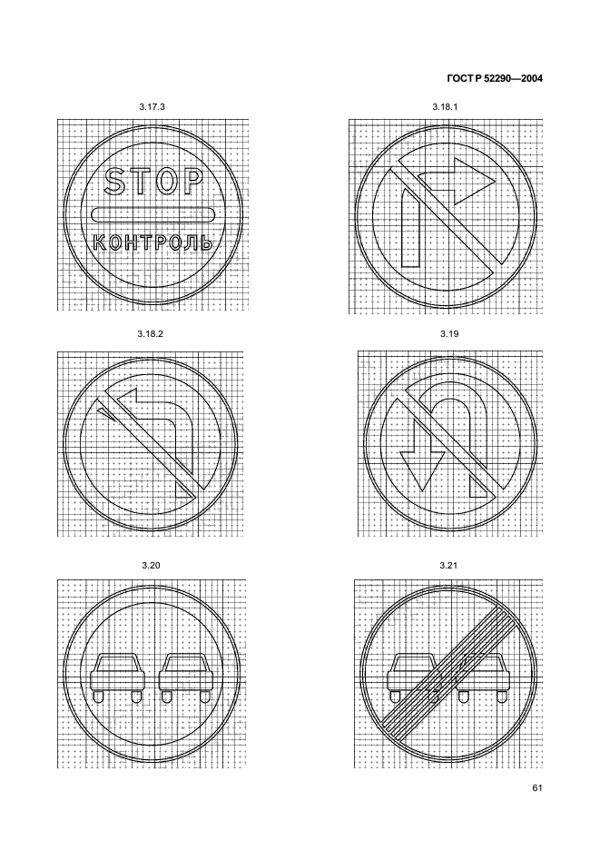 1 типоразмер дорожных знаков. 52290-2004 ГОСТ типоразмеры. 52290-2004 Типоразмеры. Стандартный размер дорожного знака. ГОСТ Р 52290-2004 статус.