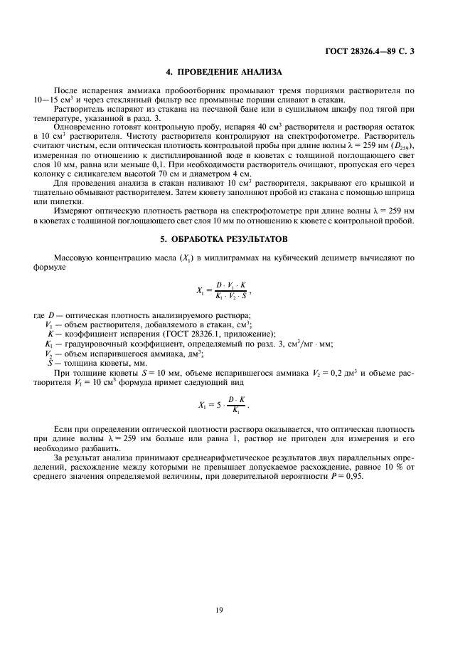Толщина поглощающего слоя кюветы. Спектрофотометрический метод анализа. Анализ аммиака жидкого технического. Оптическая плотность формула.