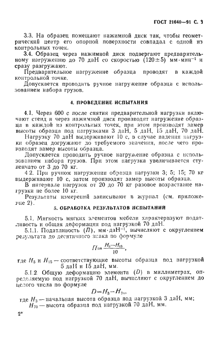 Гост 17340 87 мебель для сидения и лежания методы испытаний на прочность и долговечность кроватей