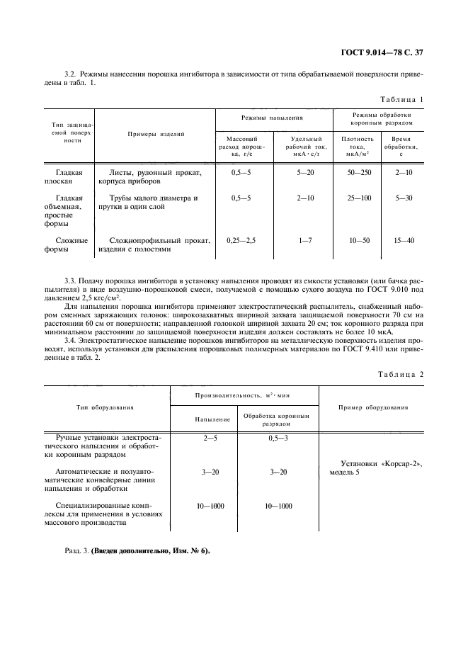 Стандарт 9. Консервация оборудования ГОСТ 9.014-78. Вариант упаковки ву-9 по ГОСТ 9.014-78. Консервация Упаковыванием по ГОСТ 9.014-78. Требованиями ГОСТ 9.014-78.