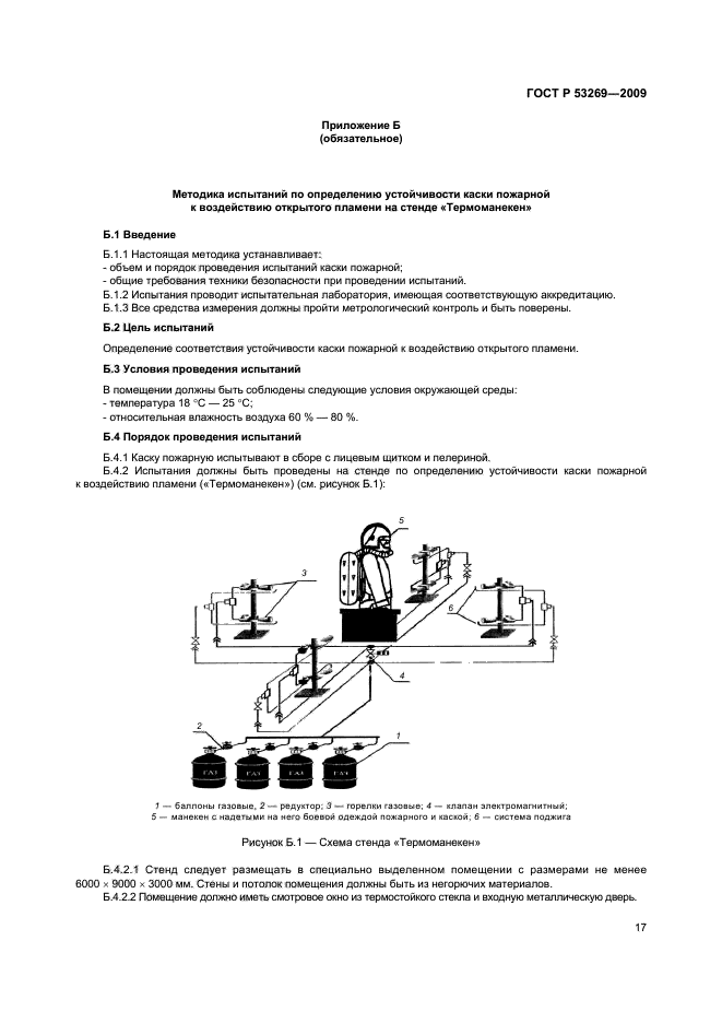 Гост техника пожарная шкафы пожарные