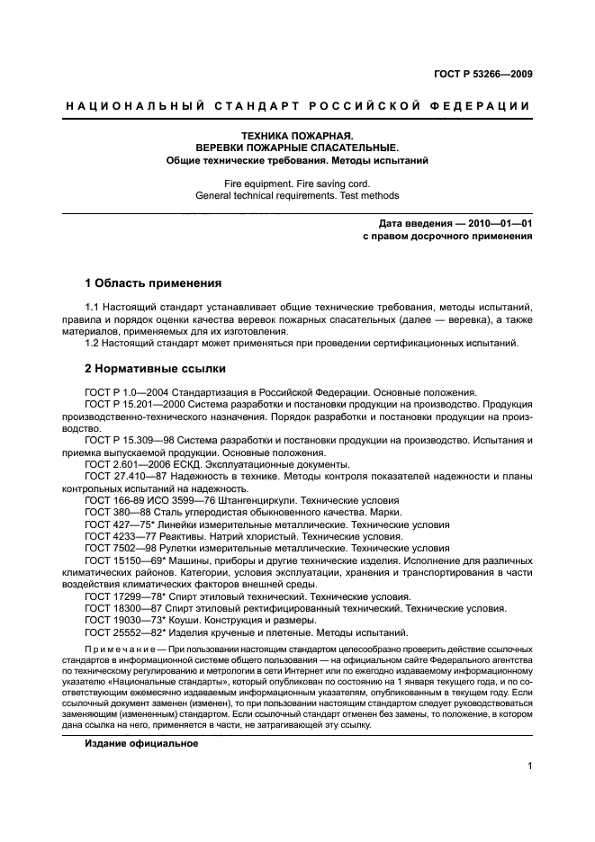 Методика пожарных испытаний. Испытание ВПС-30 веревки пожарной. Веревка ГОСТ спасательная. Испытание веревки пожарной спасательной. Характеристики пожарной веревки.