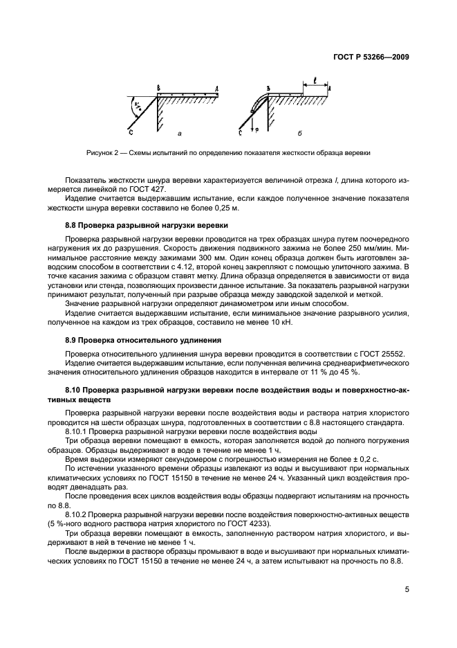 Методика пожарных испытаний. Динамическое испытание спасательной веревки. ГОСТ Р 53266-2019 веревки пожарные.