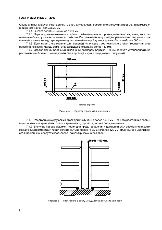 Исо 14122