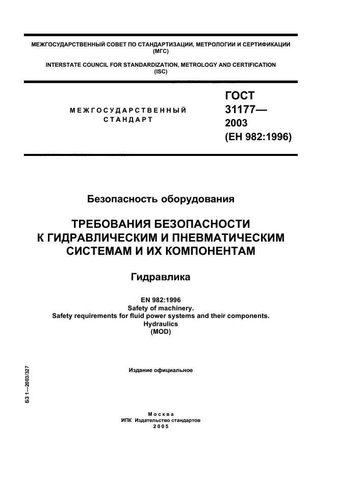 Технические требования к оборудованию. Требования к гидравлической системе. Требования к оборудованию am-76.