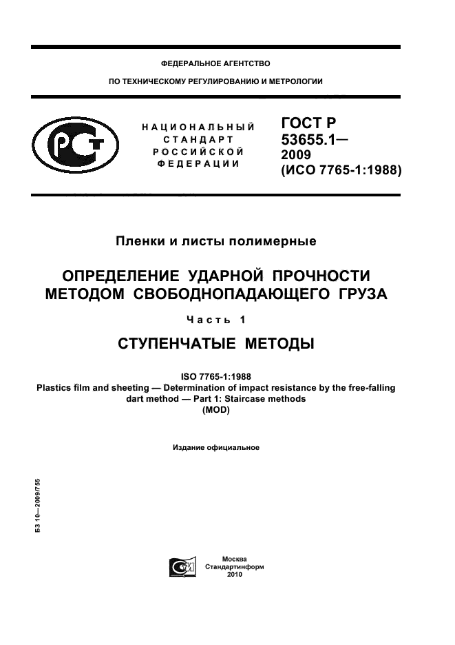 Определение ударной прочности. Метод определения ударной прочности. Ускоренный метод высушивания недостатки.