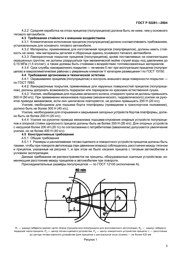 ГОСТ Р 52281-2004. Прицепы И Полуприцепы Автомобильные. Общие.