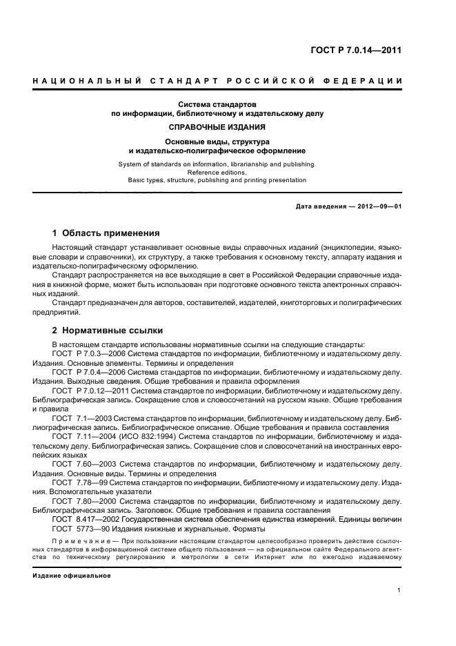 Стандартов по информации библиотечному