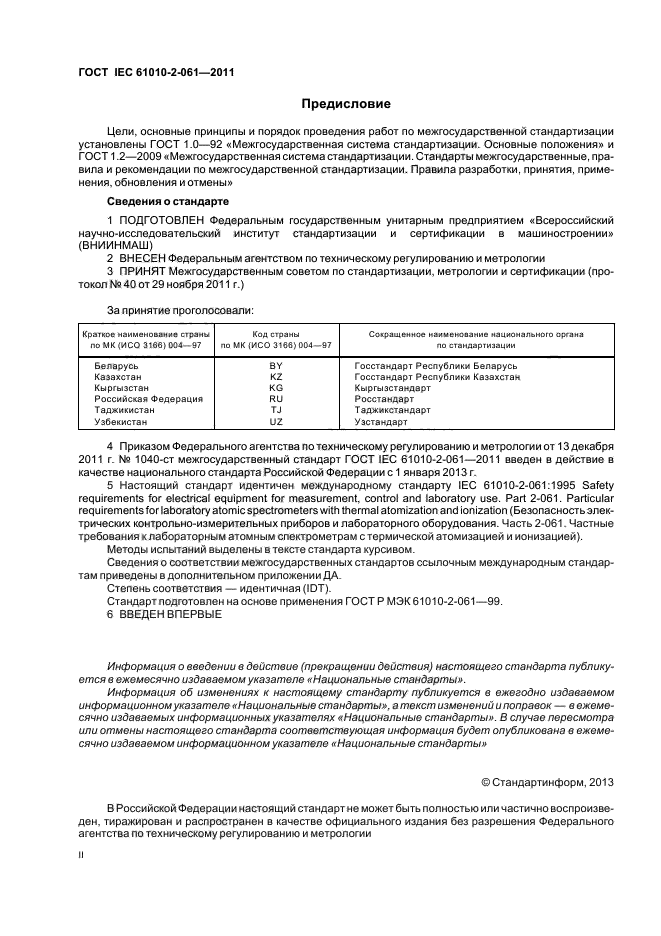 Идентичные стандарты. ISO 8528 Генератор. Генератор контейнерного типа стандарт ISO 8528-1 / ISO 8528-5. Generating Set ISO 8528 технические характеристики. Стандарт ISO 8528 для чайников.