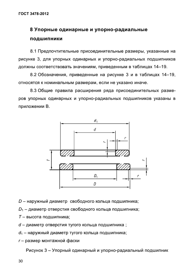 Упорные подшипники размеры. Роликовый упорно-радиальный подшипник ГОСТ. Радиально упорные подшипники ГОСТ. Упорный роликовый подшипник ГОСТ. Радиально упорные подшипники Размеры таблица ГОСТ.