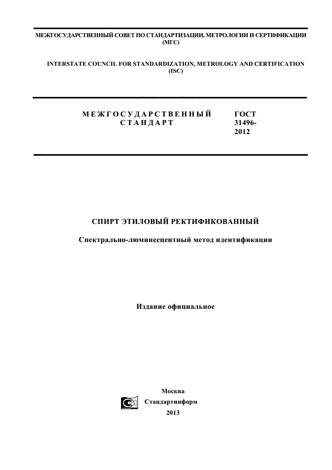 Метод определения спирта этилового в образце