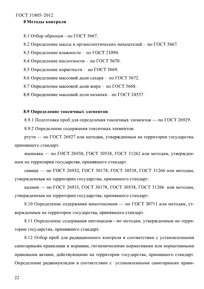 31805 2018 изделия хлебобулочные из пшеничной муки