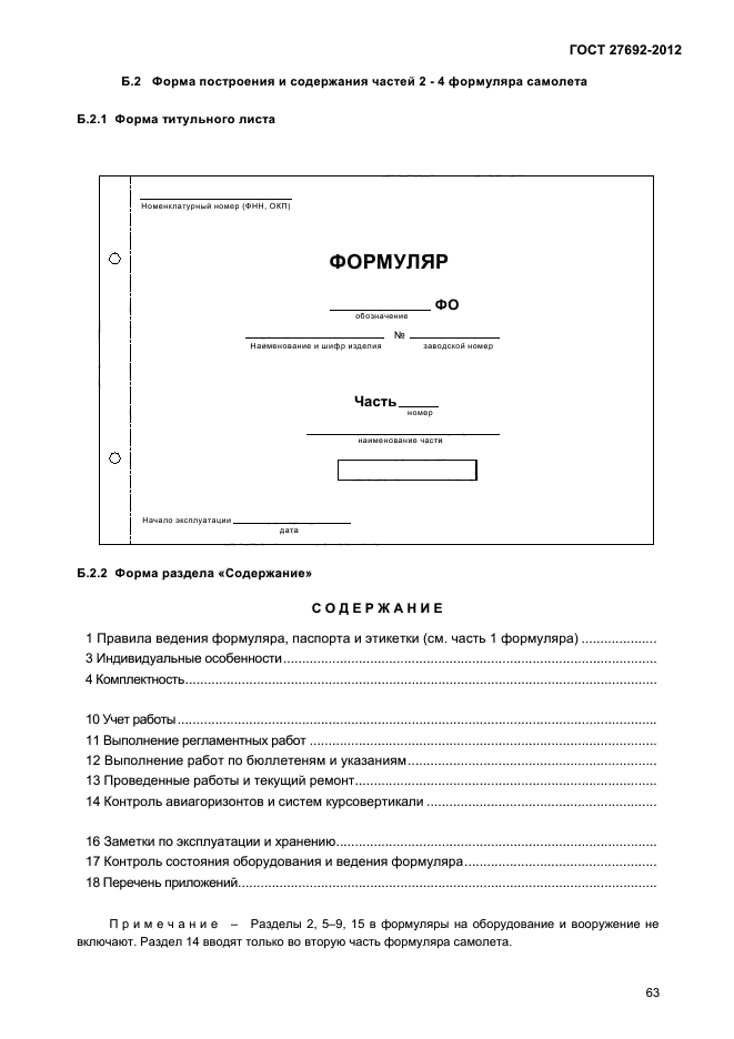 Формуляр на изделие образец