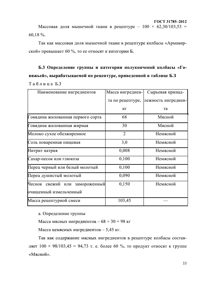 Рецепт колбасы по госту. Рецептура полукопченой колбасы Краковская. ГОСТ 31785-2012. Краковская колбаса ГОСТ СССР рецепт. Колбаса Краковская ГОСТ СССР.