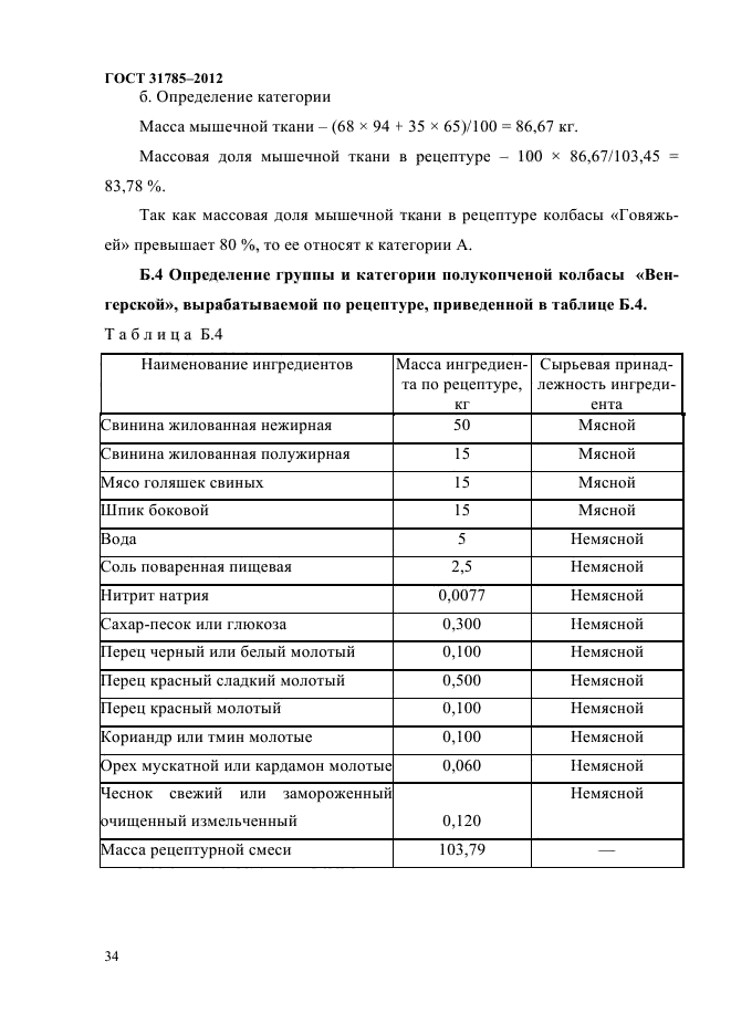 Рецепт колбасы по госту