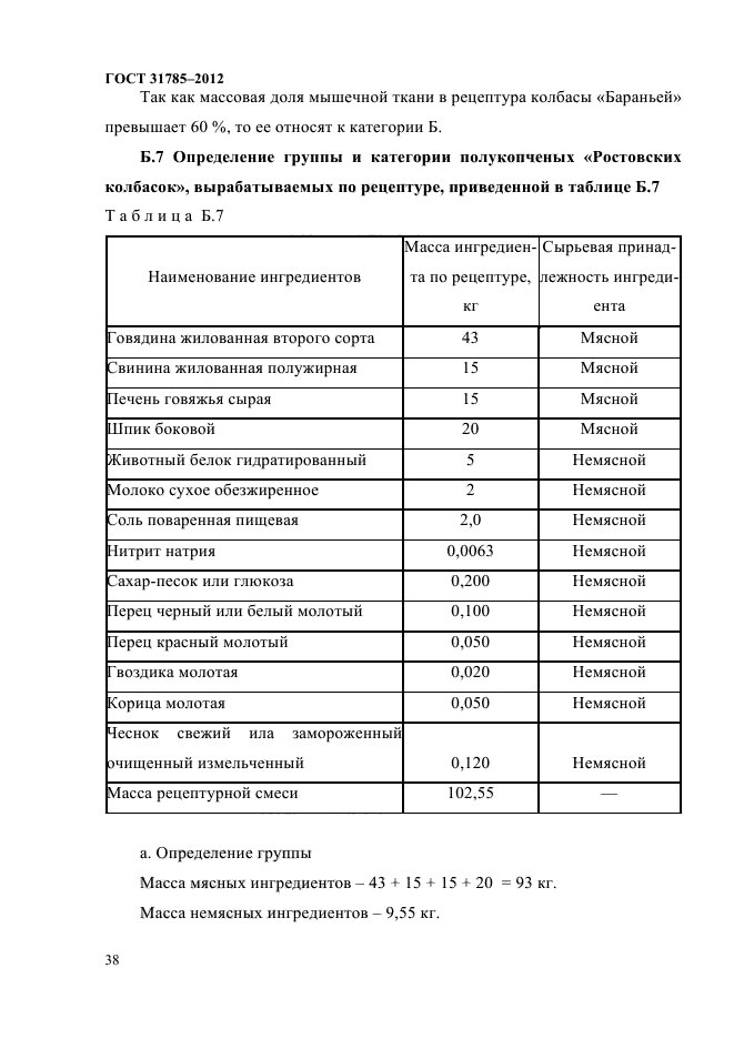 Рецепт колбасы по госту. Краковская колбаса ГОСТ СССР рецепт. Рецептура полукопченой колбасы Краковская. Колбаса Краковская ГОСТ СССР. ГОСТ 31785-2012.