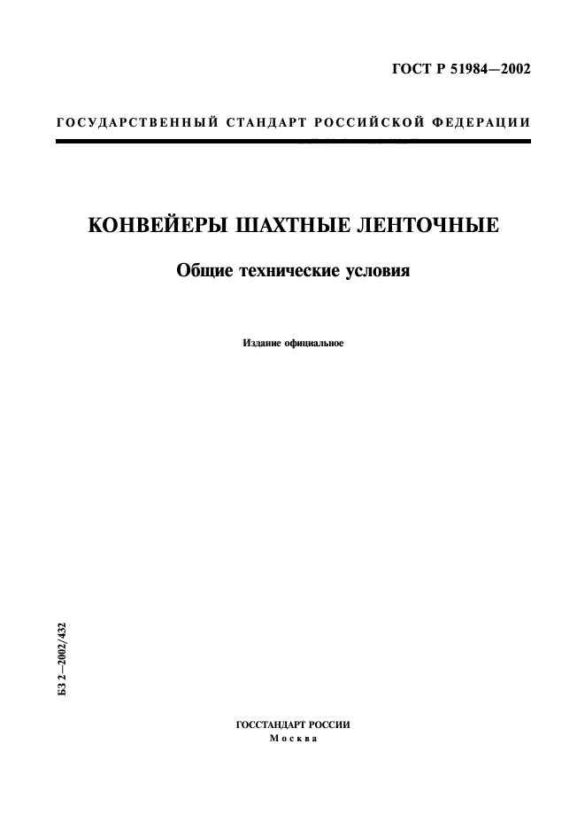 Общие технические условия. ГОСТ Р 51612-2000 оружие пневматическое. ГОСТ Р 51967-2002. ГОСТ Р 51579-2000. Яйца куриные ГОСТ Р 52121-2003.