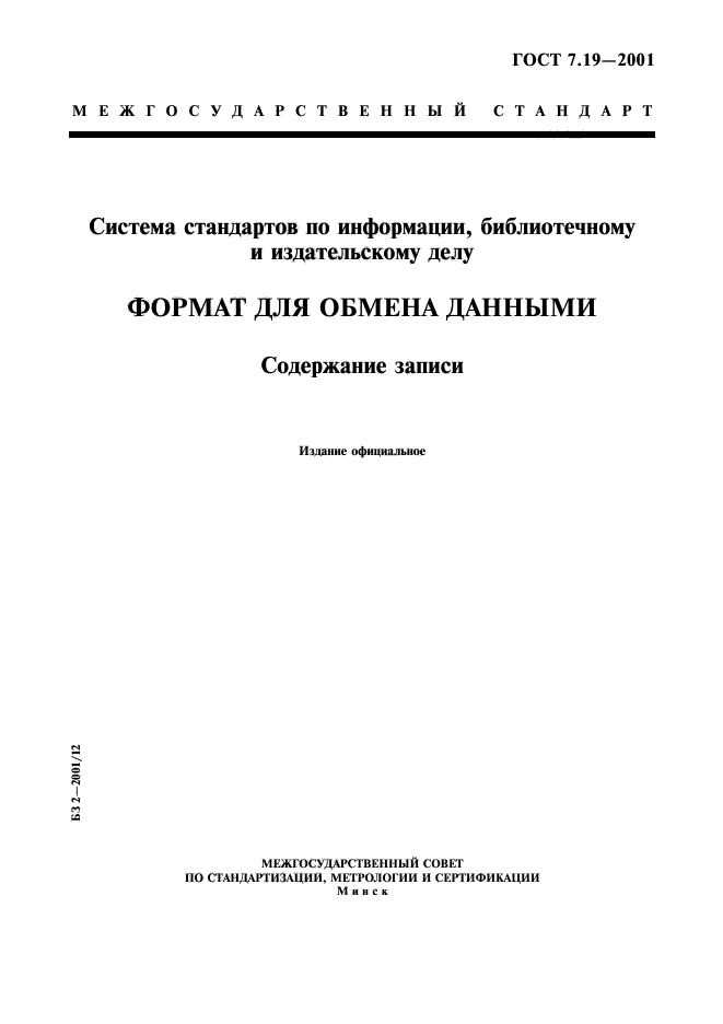 Стандарты по издательскому делу. ГОСТ. ГОСТ по библиотечному и издательскому делу. ГОСТ 7. Семерка ГОСТ.