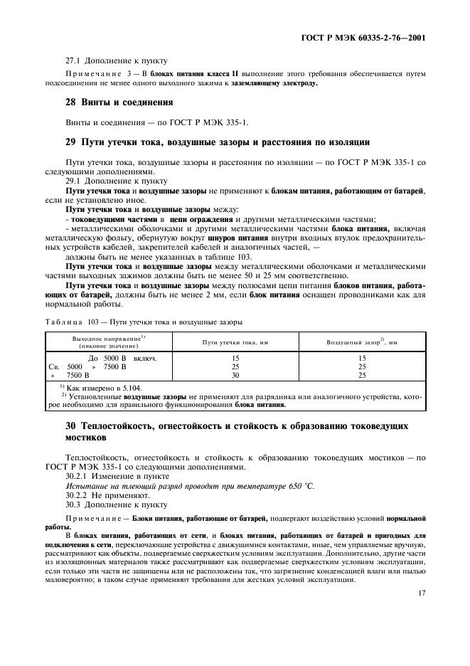 Требования к испытаниям. ГОСТ Р 52320-2005. Разрывное усилие ленты конвейерной. Нагрузки на патрубки арматуры от трубопроводов. Пропионата калия.