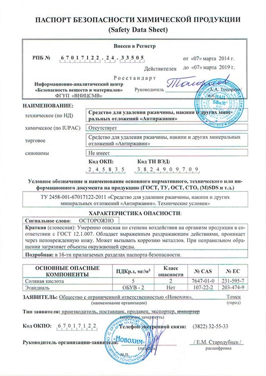 Лист безопасности. MSDS паспорт безопасности химической продукции. Паспорт безопасности на АКБ для авиаперевозок. Паспорт безопасности на аккумуляторные батареи. Паспорт безопасности на уголь MSDS.