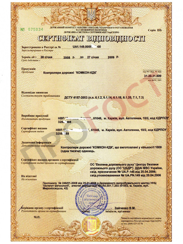 sertificat-ukrsepro