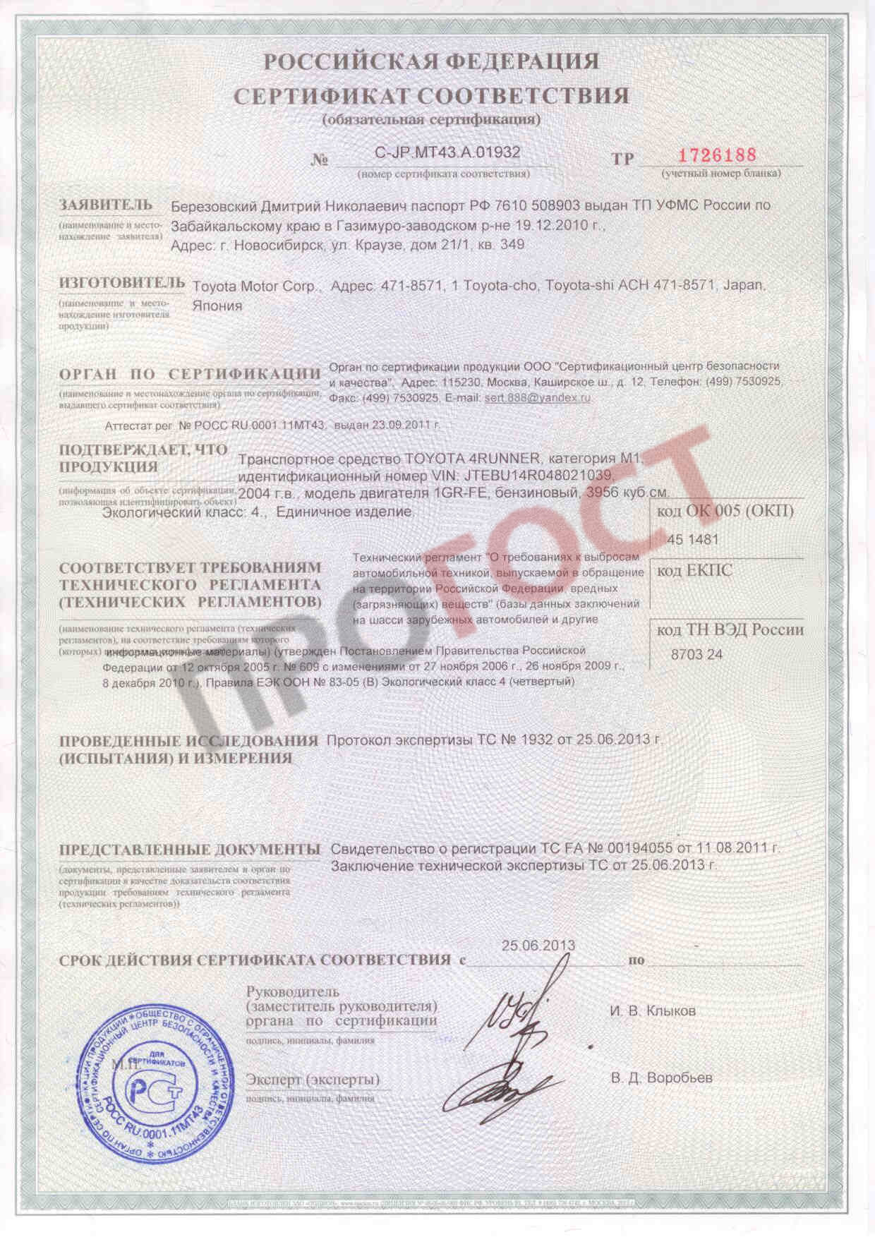 Сертификат ЕВРО
